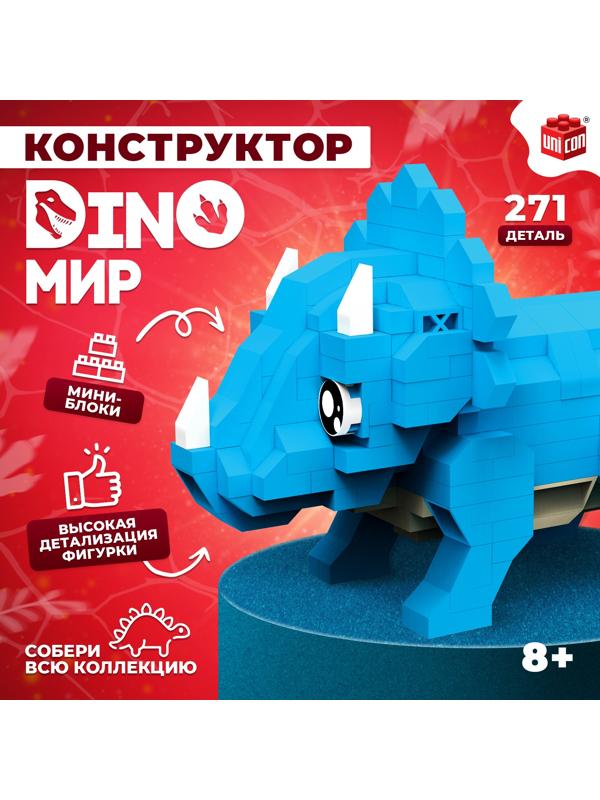 Конструктор «DinoМир», 271 деталь