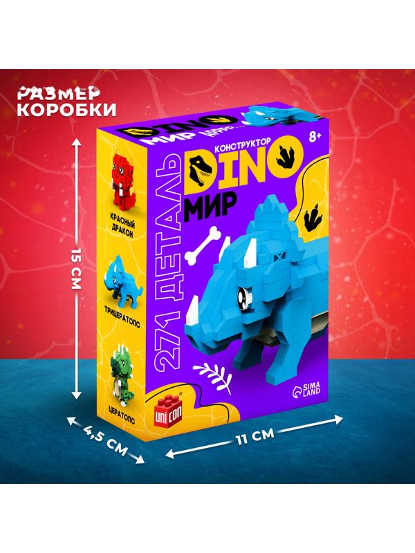 Конструктор «DinoМир», 271 деталь