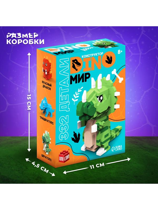 Конструктор «DinoМир», 332 детали