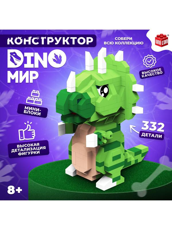 Конструктор «DinoМир», 332 детали