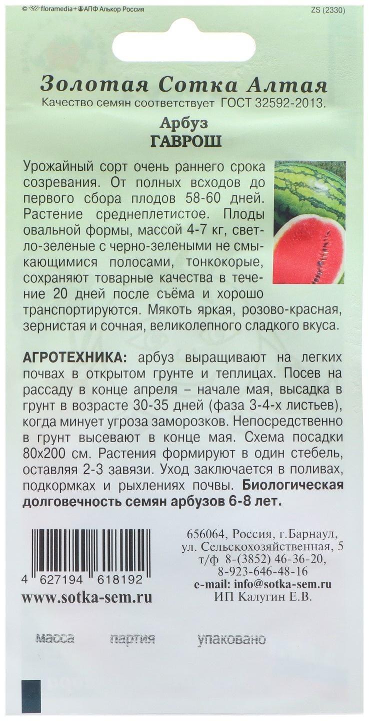 Семена Арбуз 