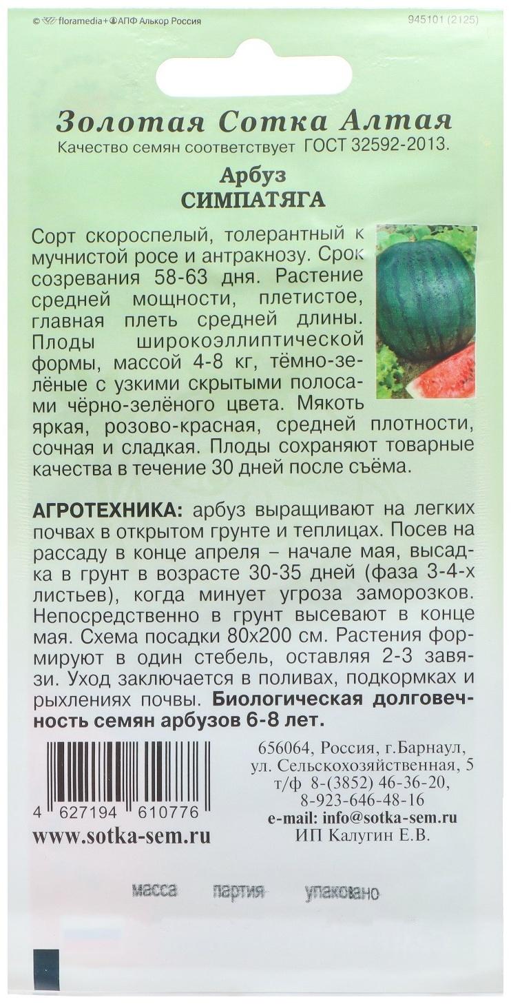 Семена Арбуз 