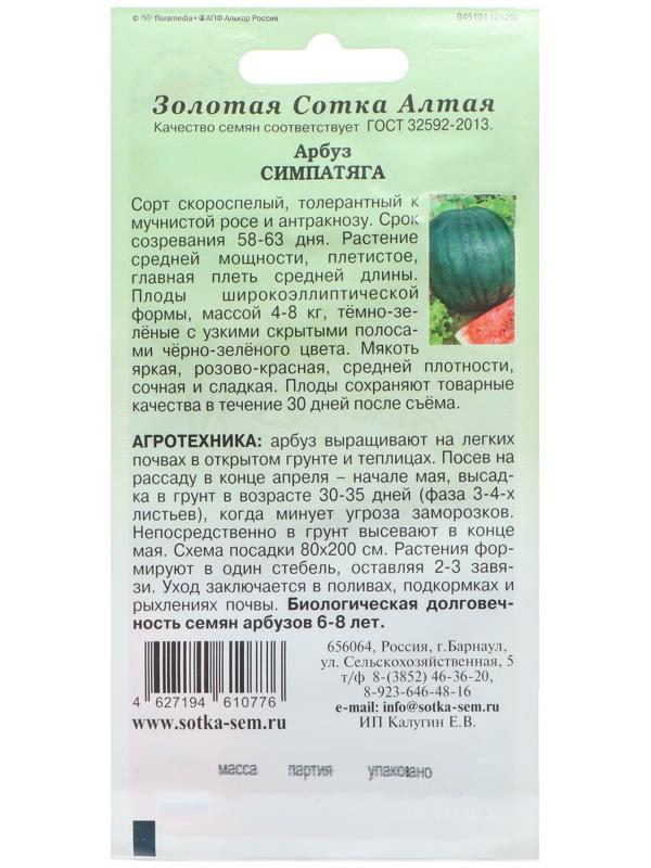 Семена Арбуз 