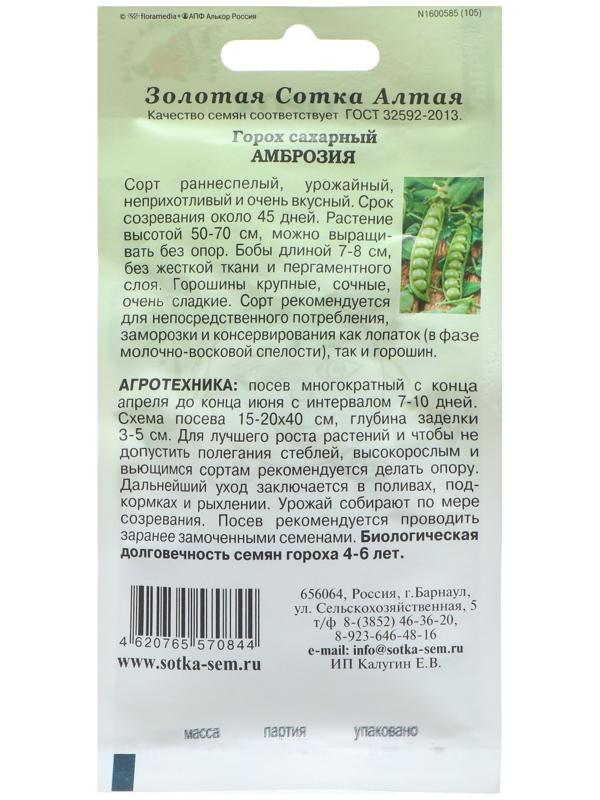 Семена Горох 