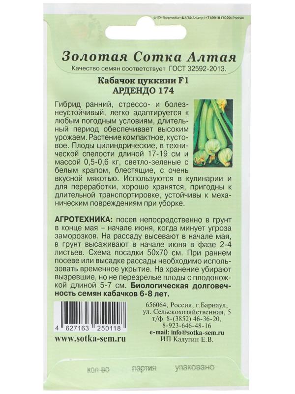 Семена Кабачок 