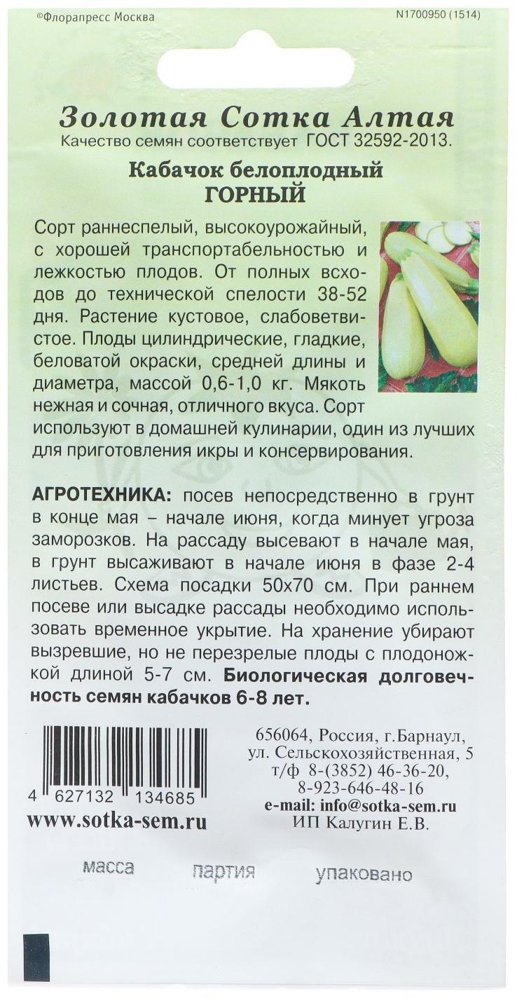 Семена Кабачок 