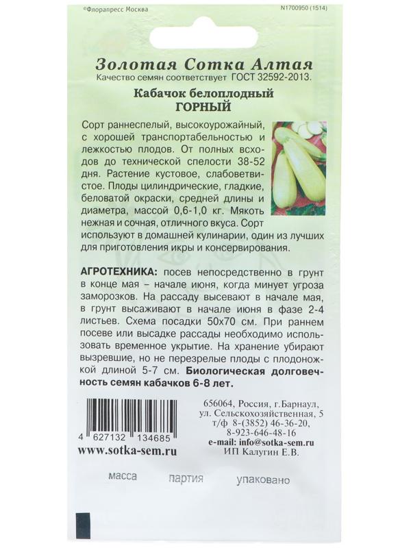 Семена Кабачок 