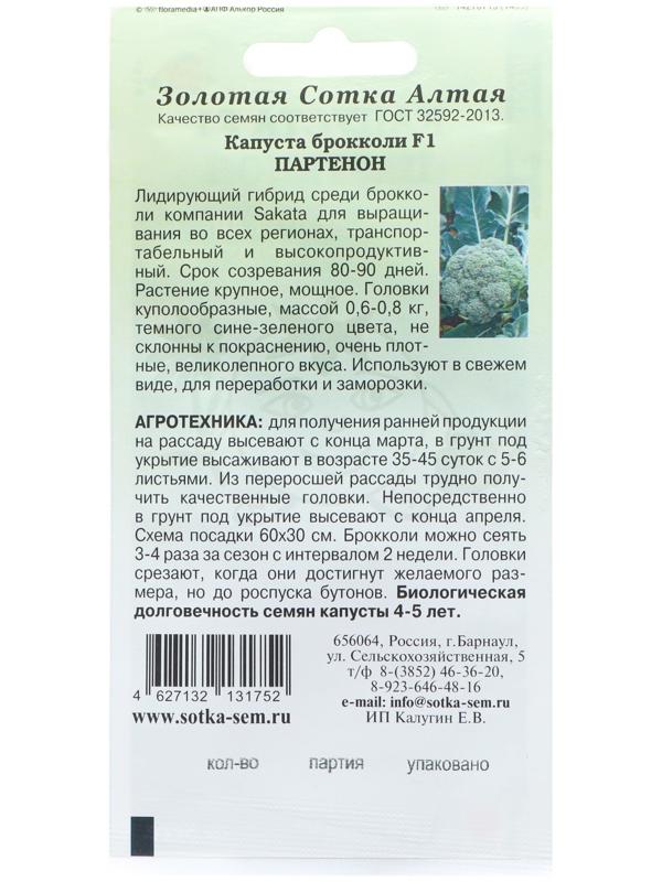 Семена Капуста брокколи 