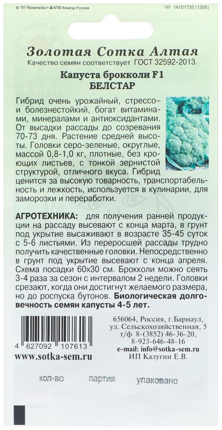 Семена Капуста брокколи 