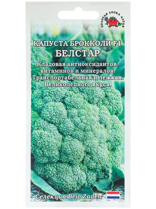 Семена Капуста брокколи 