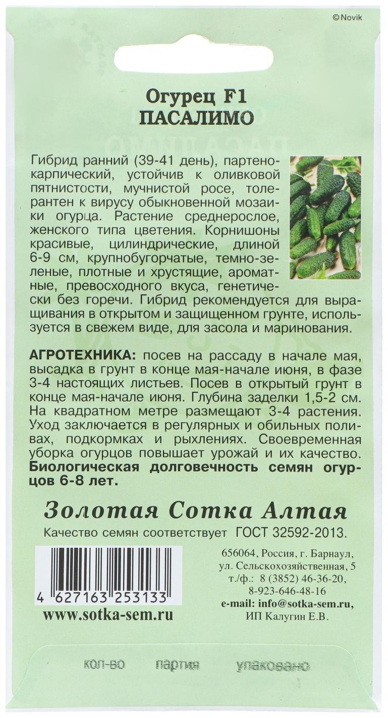 Семена Огурец 