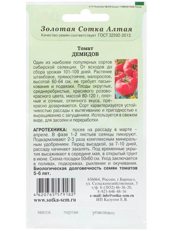 Семена Томат 