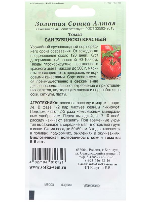 Семена Томат 