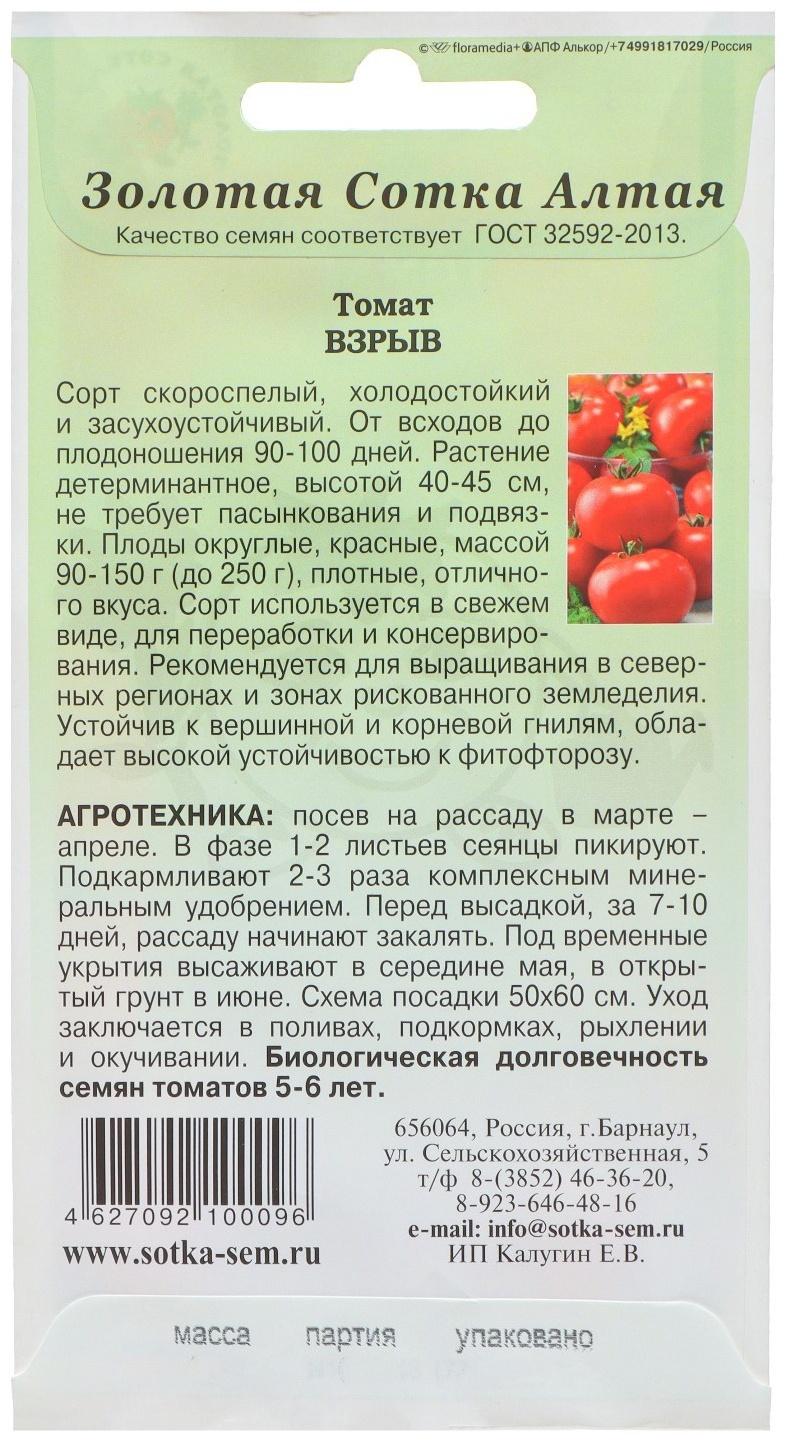 Семена Томат 