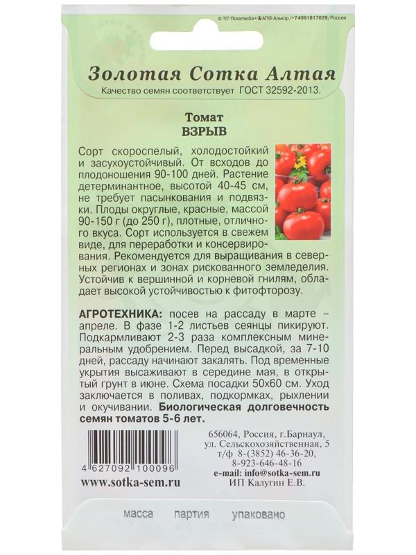 Семена Томат 