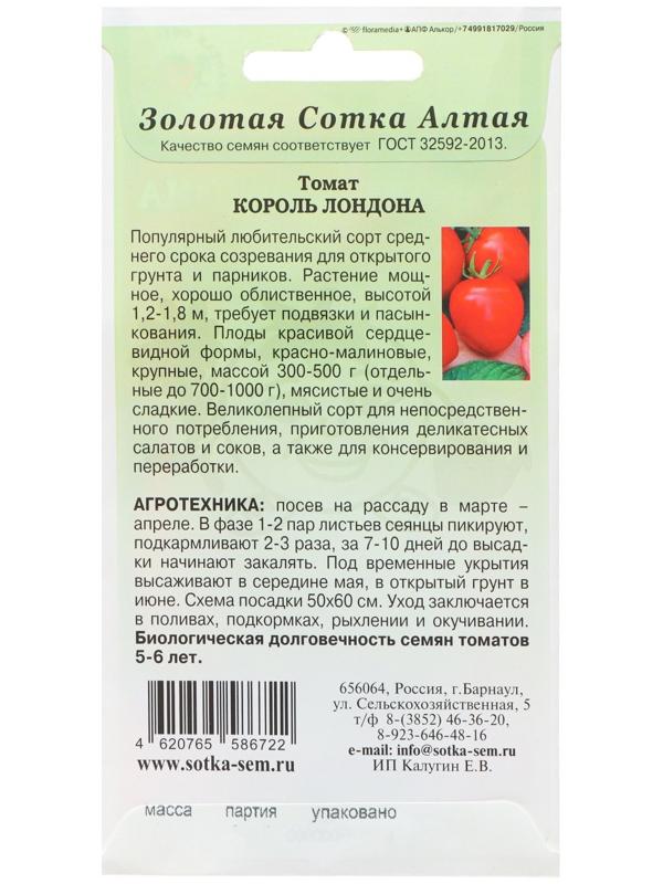 Семена Томат 