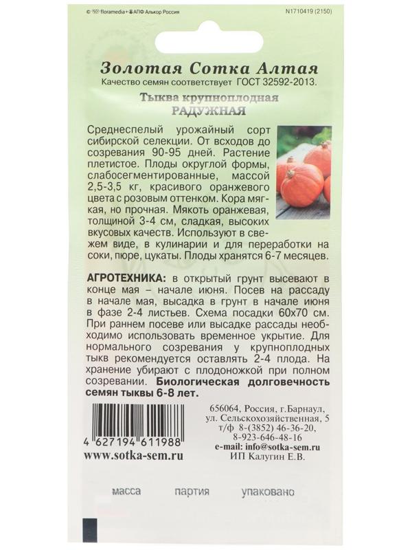 Семена Тыква 