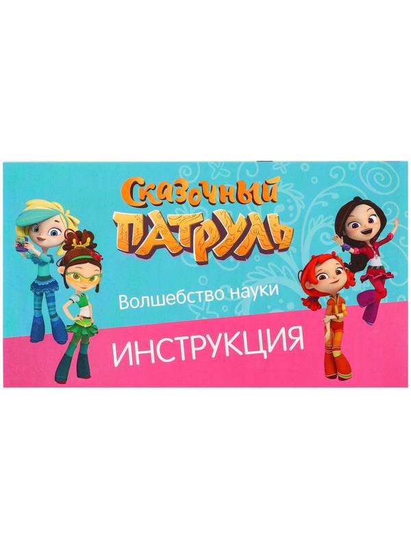 Набор для опытов «Волшебство науки, большой набор» 12 опытов, Сказочный патруль