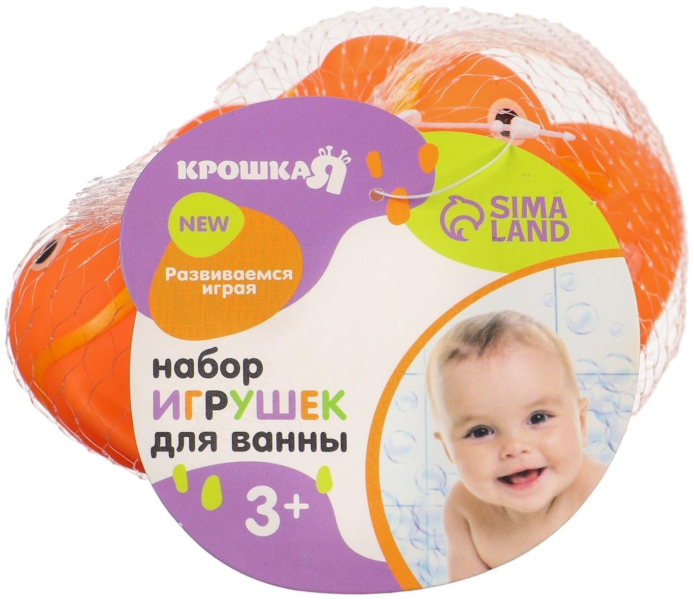 Набор игрушек для ванны «Рыбка клоун», 10 см, с пищалкой, 5 шт, Крошка Я