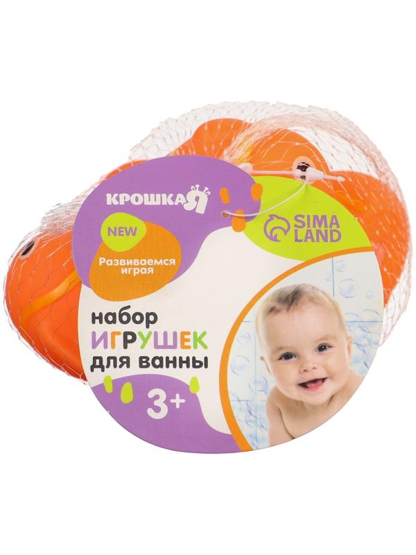 Набор игрушек для ванны «Рыбка клоун», 10 см, с пищалкой, 5 шт, Крошка Я