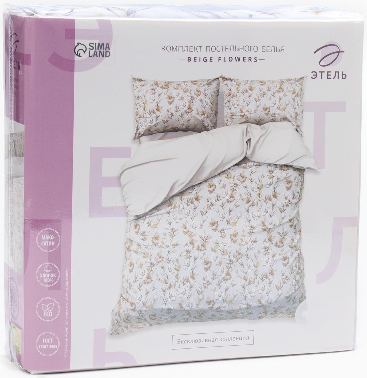 Постельное бельё Этель 2 сп Beige flowers, 175х215 см, 200х214 см, 50х70 см -2 шт, мако-сатин 114г/м2