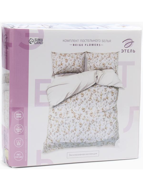 Постельное бельё Этель дуэт Beige flowers, 143х215 см-2шт, 214х240 см, 50х70см-2шт, мако-сатин 114г/м2