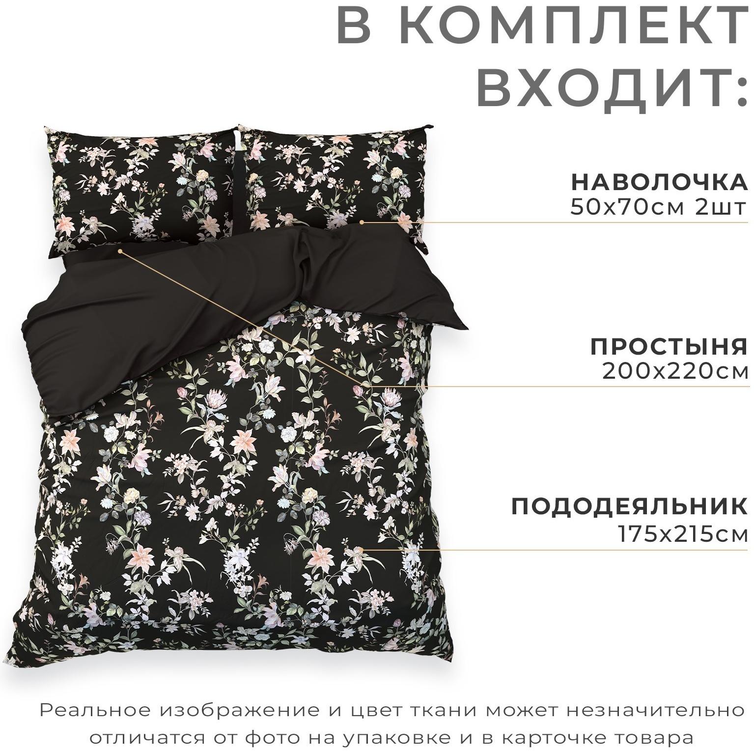 Постельное бельё Этель 2 сп Black flowers, 175х215 см, 200х214 см, 50х70 см -2 шт, мако-сатин 114г/м2