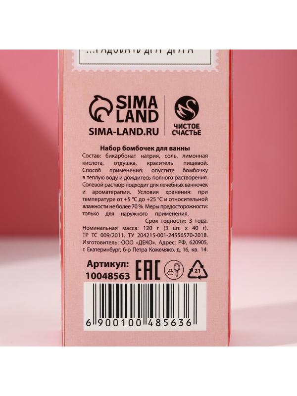 Набор бомбочек для ванны 