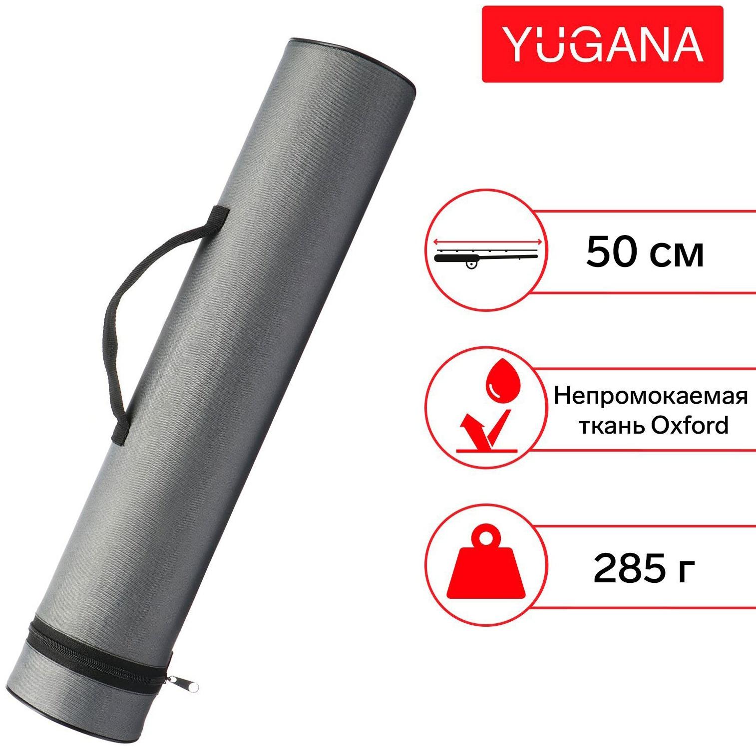 Тубус для зимних удочек 50 см