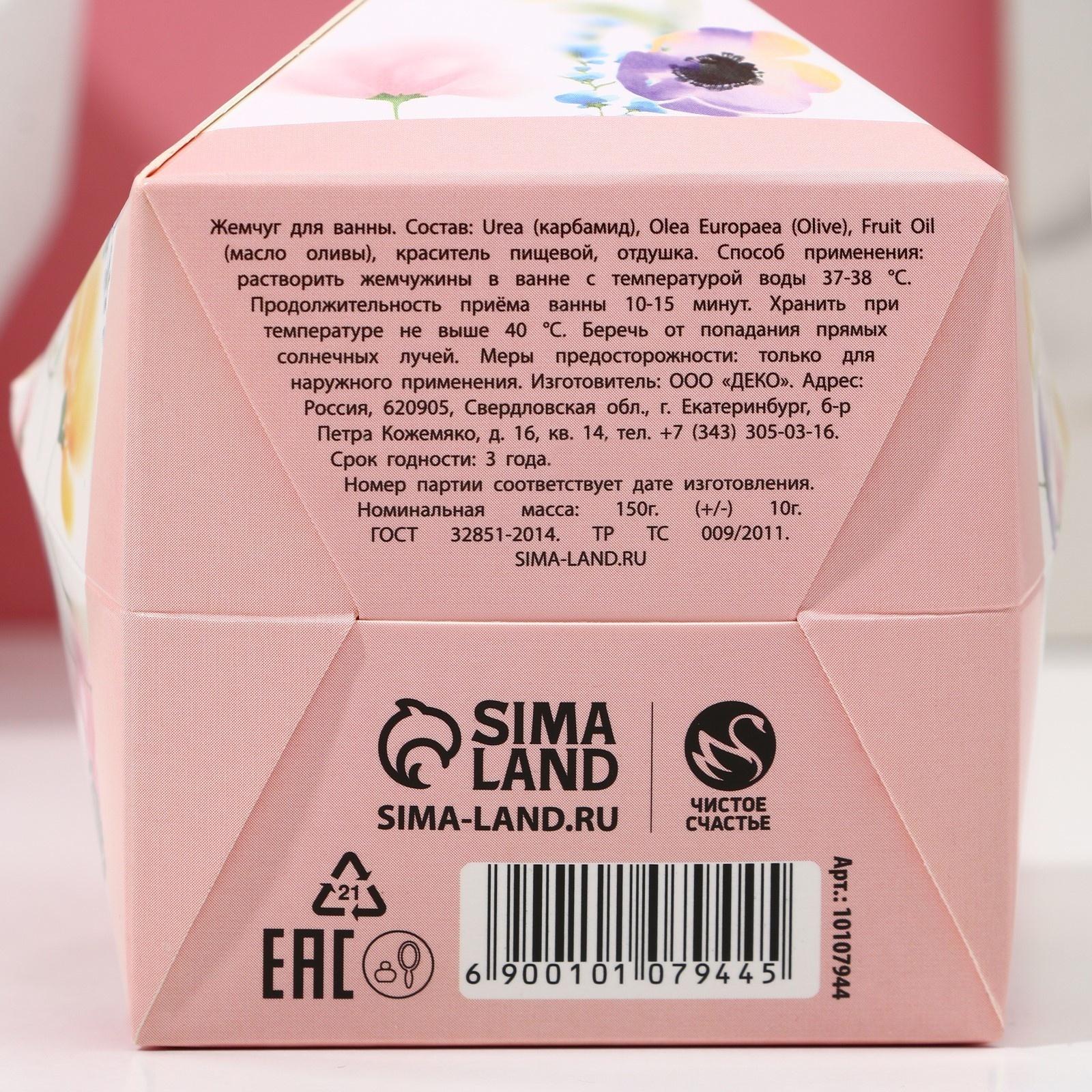 Жемчуг для ванны 