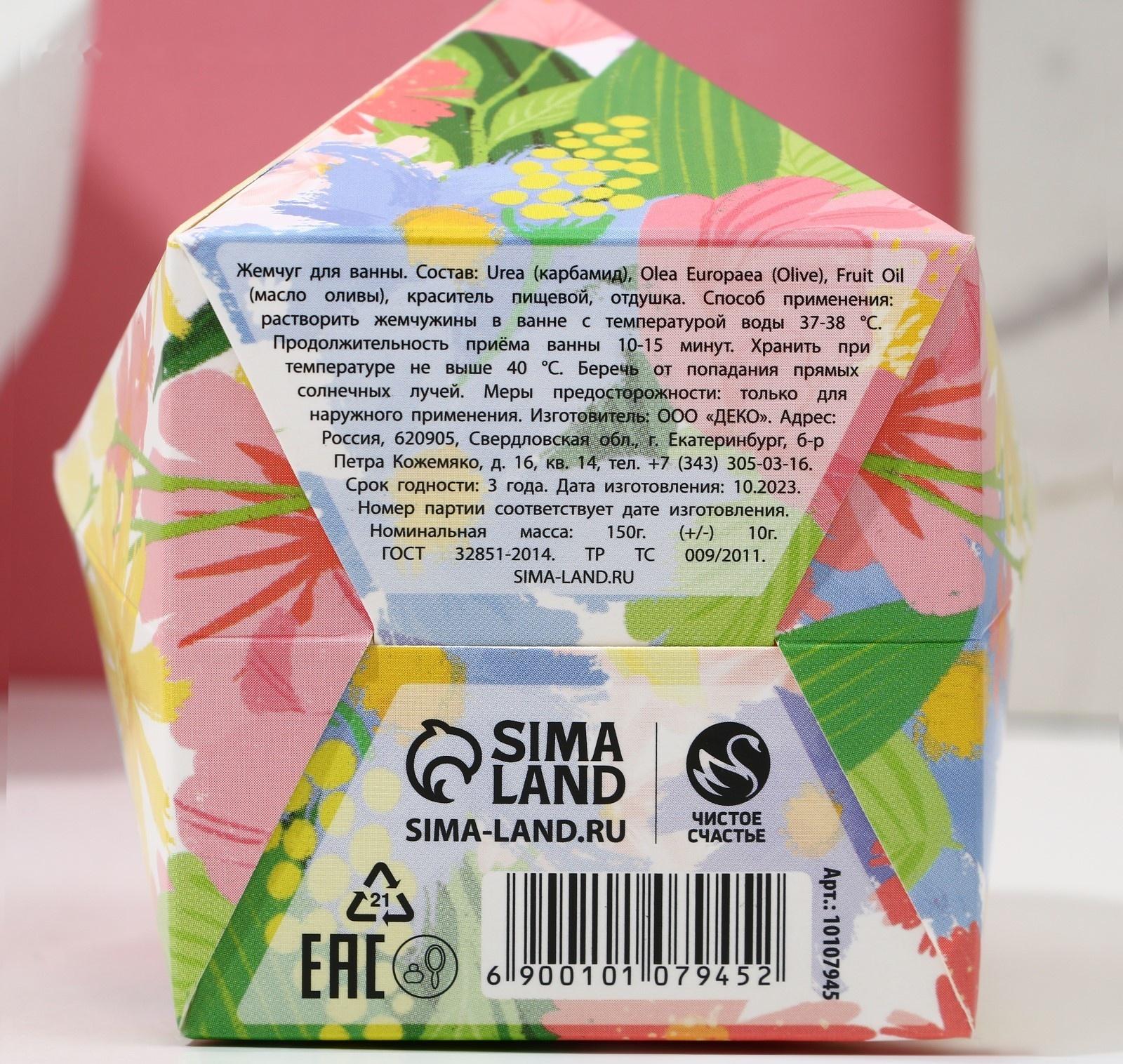 Жемчуг для ванны 