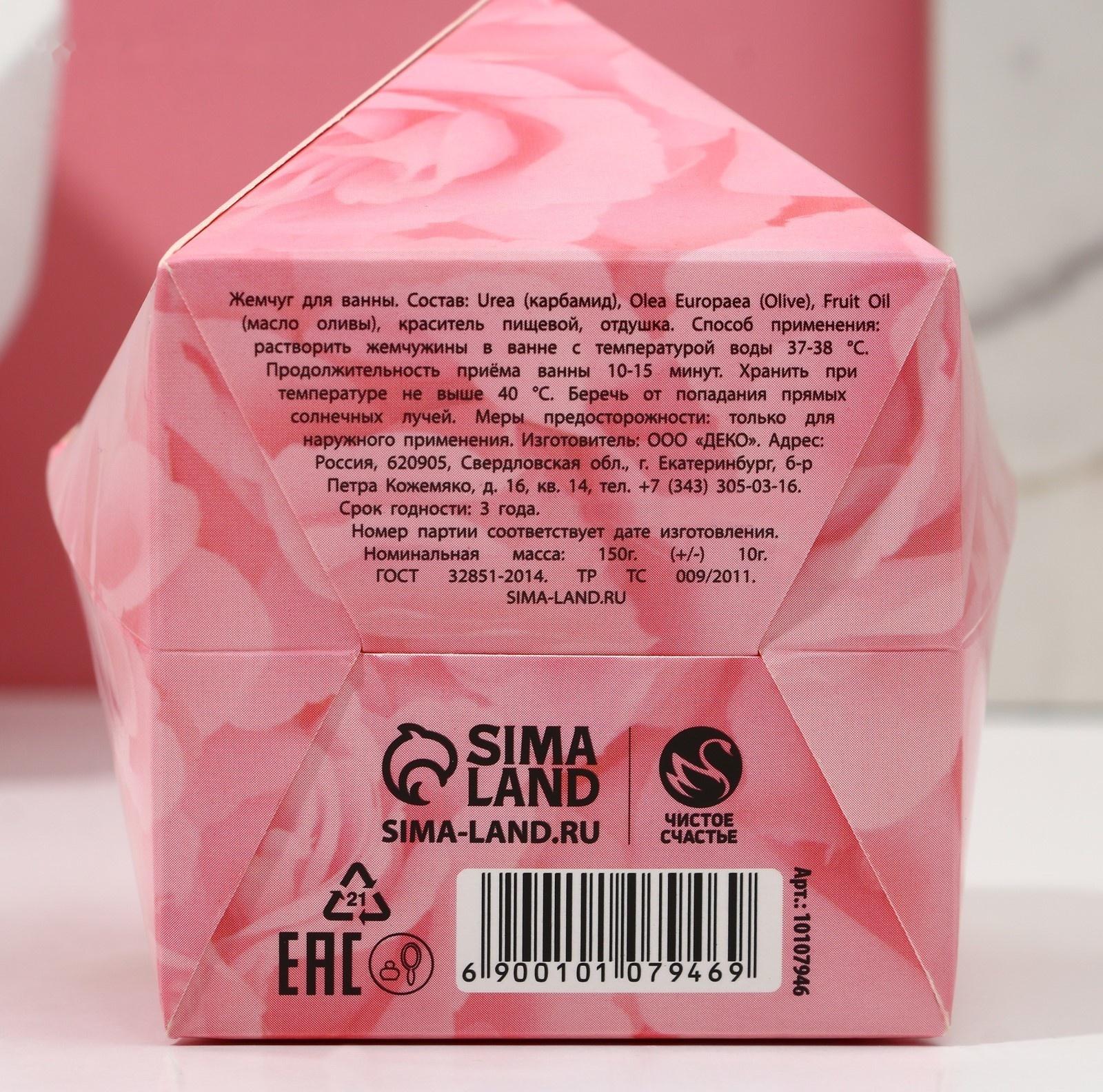 Жемчуг для ванны 