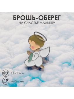 Брошь-оберег 