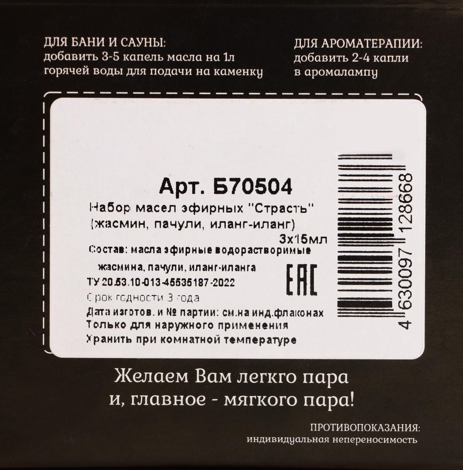 Набор эфирных масел жасмин, пачули, иланг-иланг, 3 шт по 15 мл
