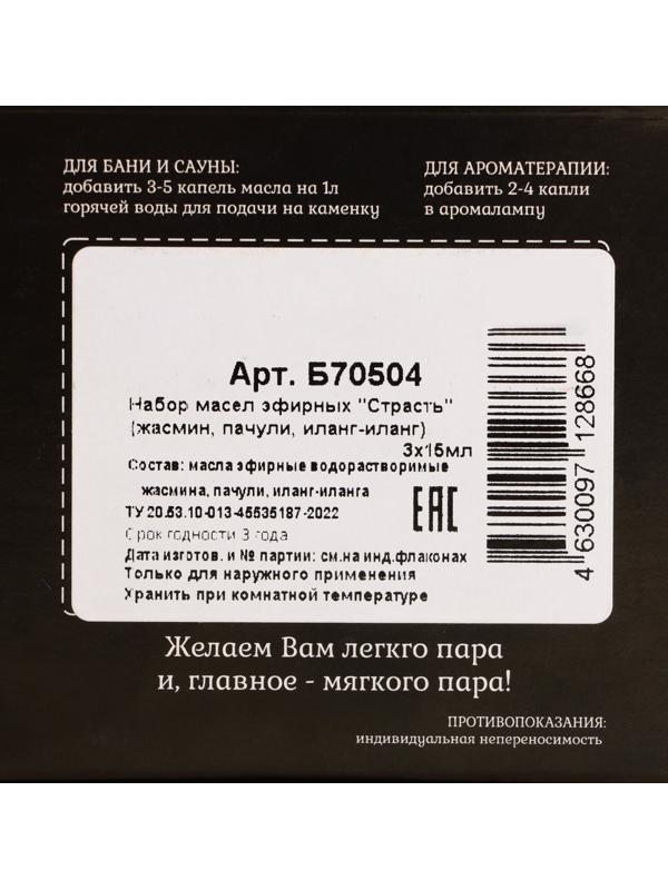 Набор эфирных масел жасмин, пачули, иланг-иланг, 3 шт по 15 мл
