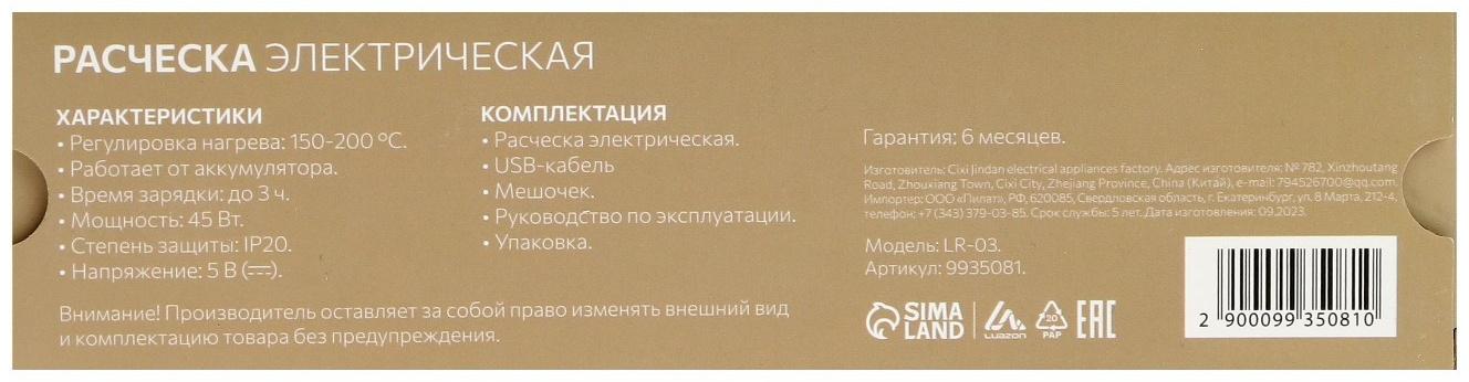 Расческа Luazon LR-03, электрическая, 45 Вт, беспроводная, регулировка t