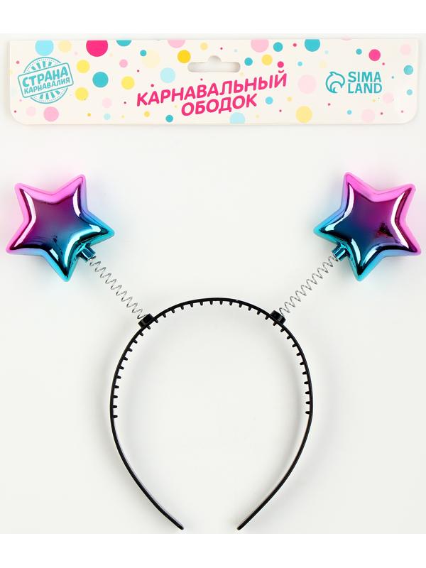 Карнавальный ободок «Звёздочки»