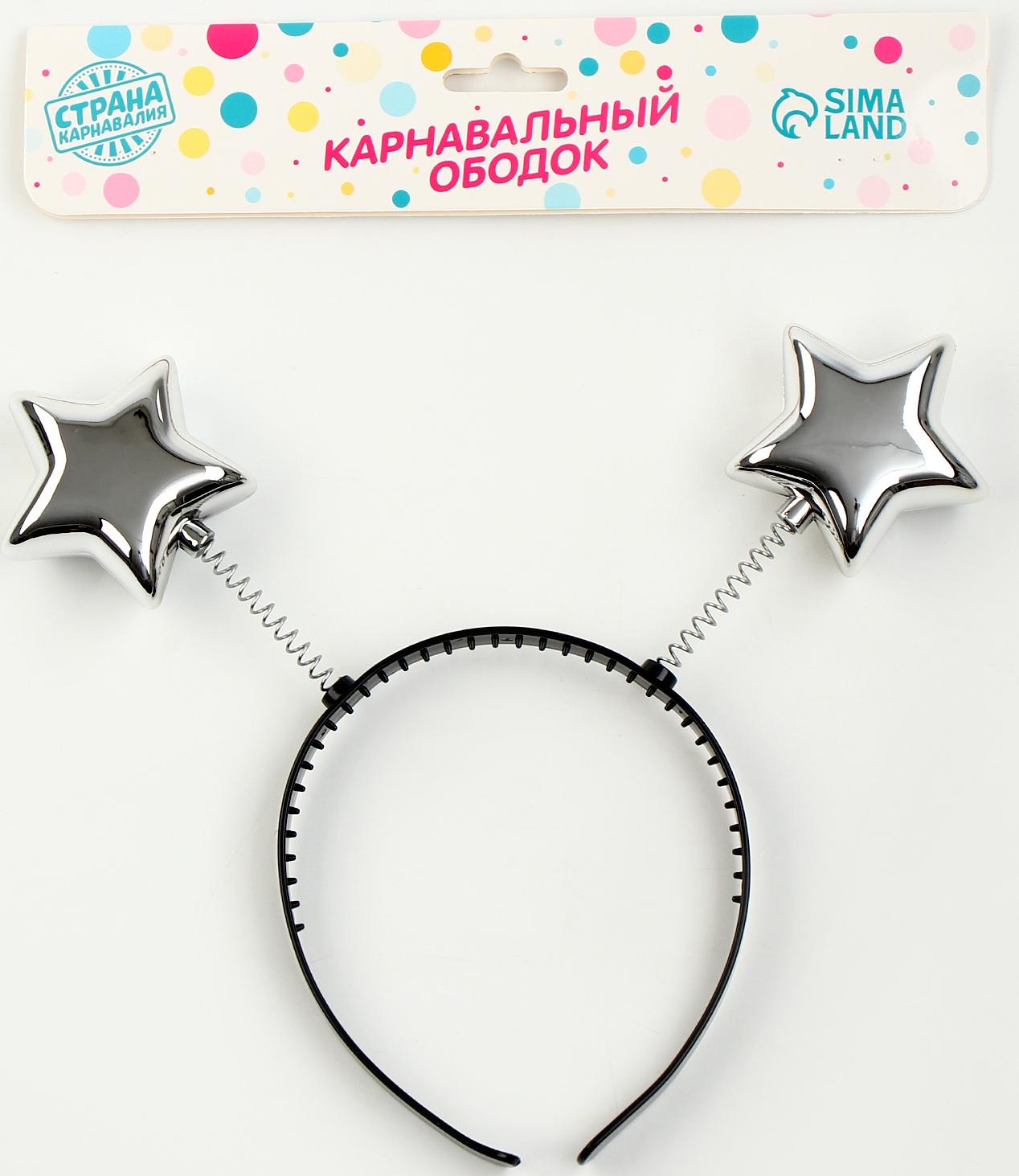 Карнавальный ободок «Звёздочки», цвет серебряный