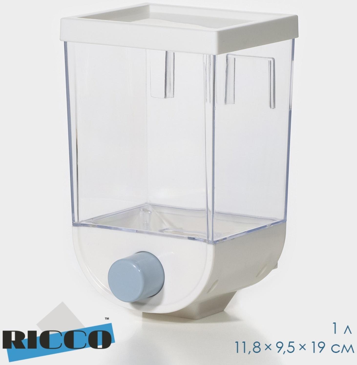 Контейнер - дозатор для хранения сыпучих RICCO, 11,8×9,5×19 см, 1 л, на 1 кг, цвет белый