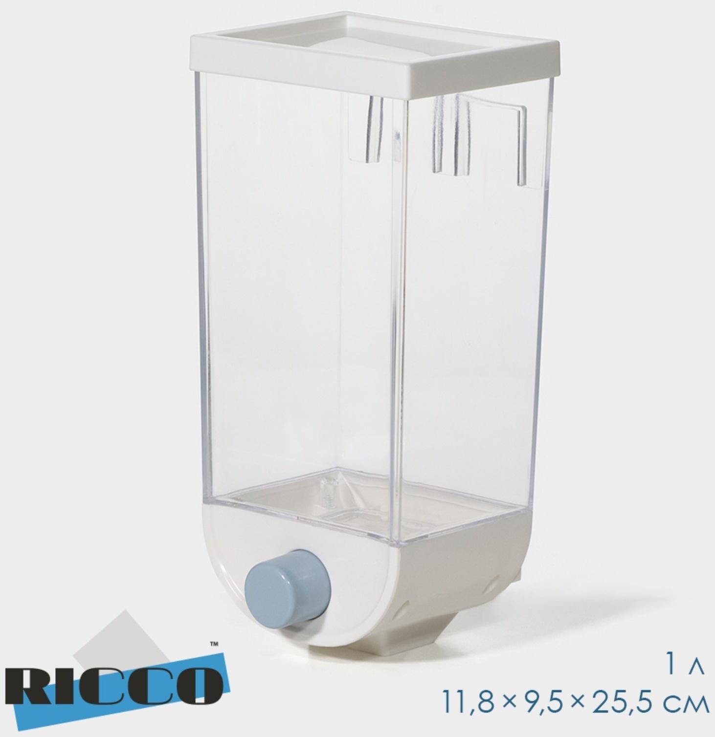 Контейнер - дозатор для хранения сыпучих RICCO, 11,8×9,5×25,5 см, 1,5 л, на 1,5 кг, цвет белый