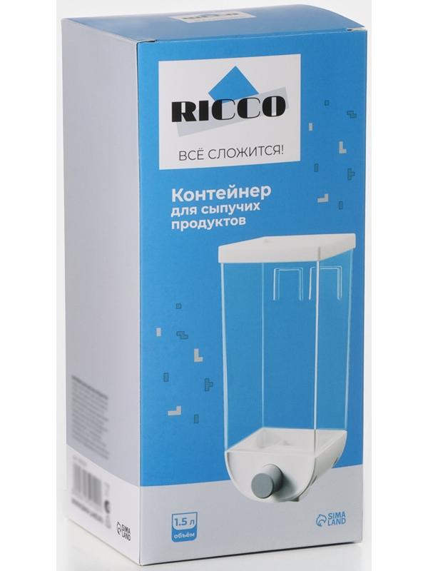 Контейнер - дозатор для хранения сыпучих RICCO, 11,8×9,5×25,5 см, 1,5 л, на 1,5 кг, цвет белый