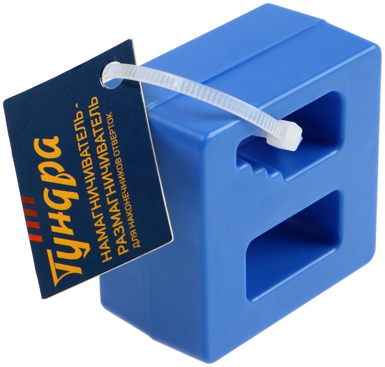 Намагничиватель - размагничиватель ТУНДРА, для наконечников отверток