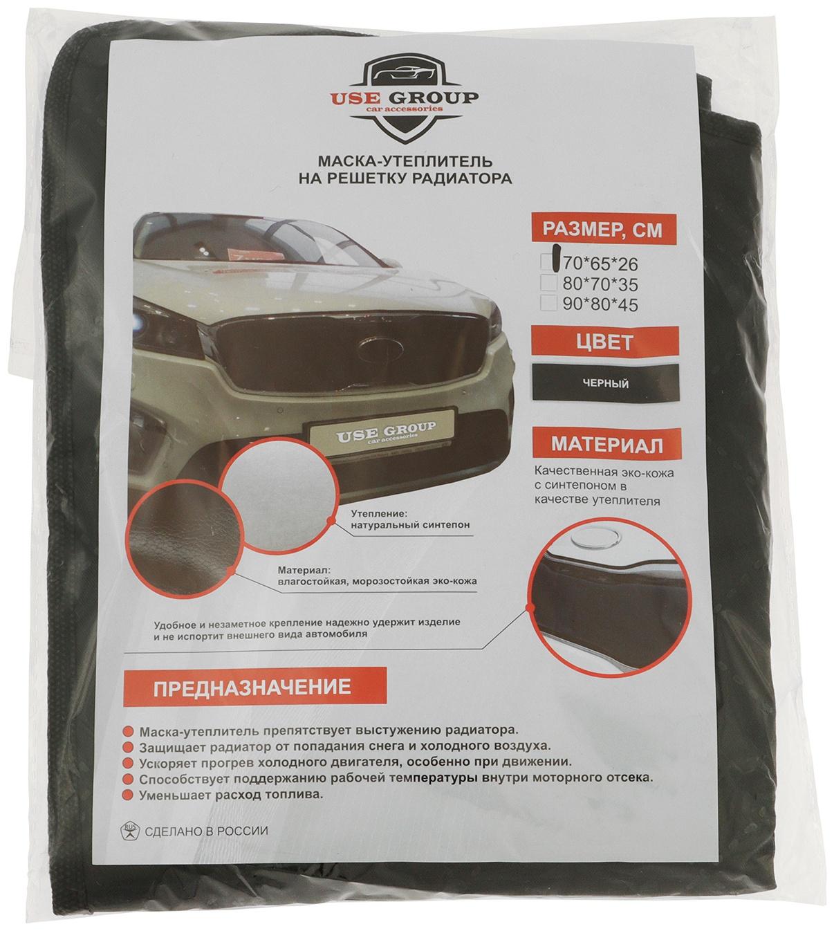 Защита на решетку радиатора 70 х 65 х 26 см, оксфорд, черный