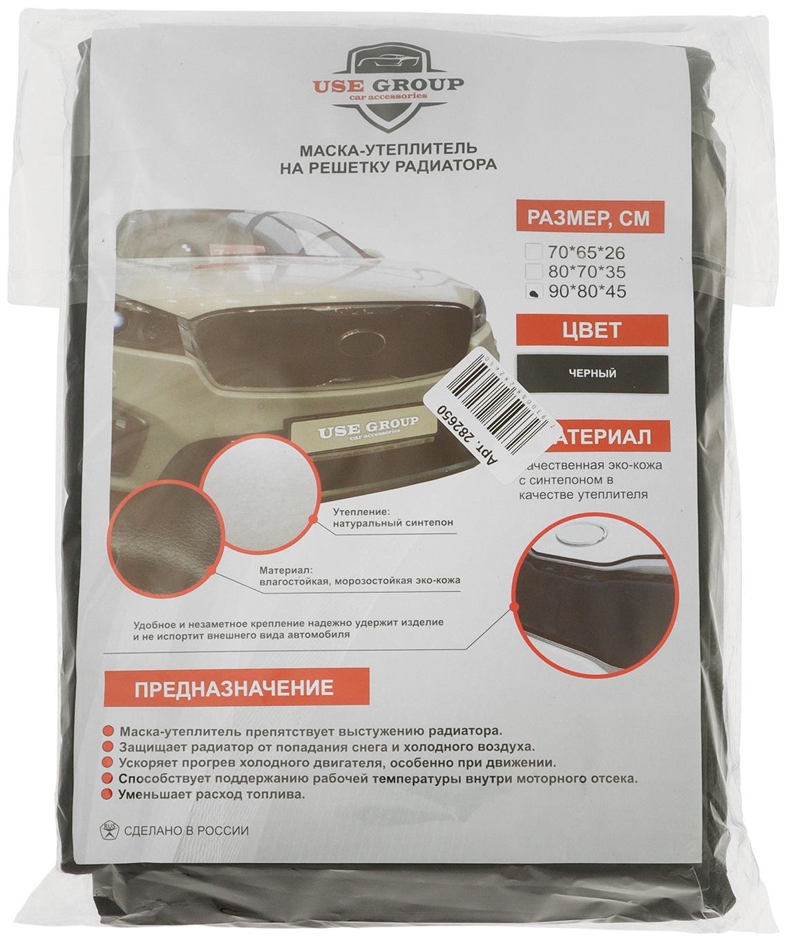 Защита на решетку радиатора 90 х 80 х 45 см, оксфорд, черный