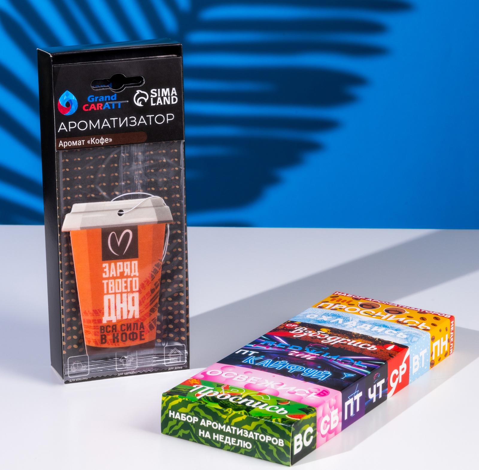 Набор ароматизаторов Grand Caratt, неделя, 7 шт