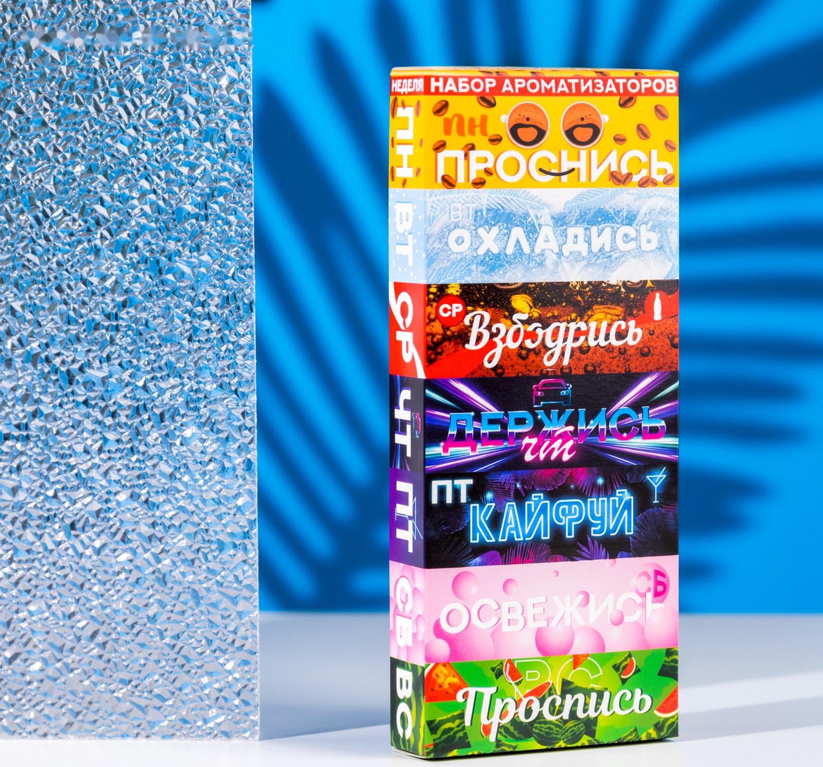 Набор ароматизаторов Grand Caratt, неделя, 7 шт