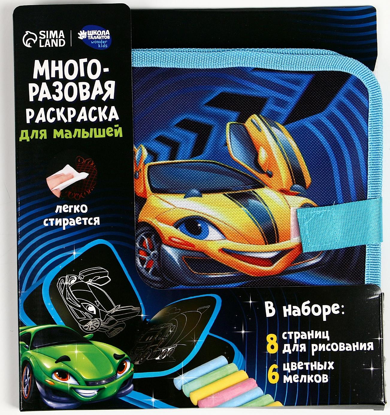 Книга раскраска многоразовая «Крутые тачки»