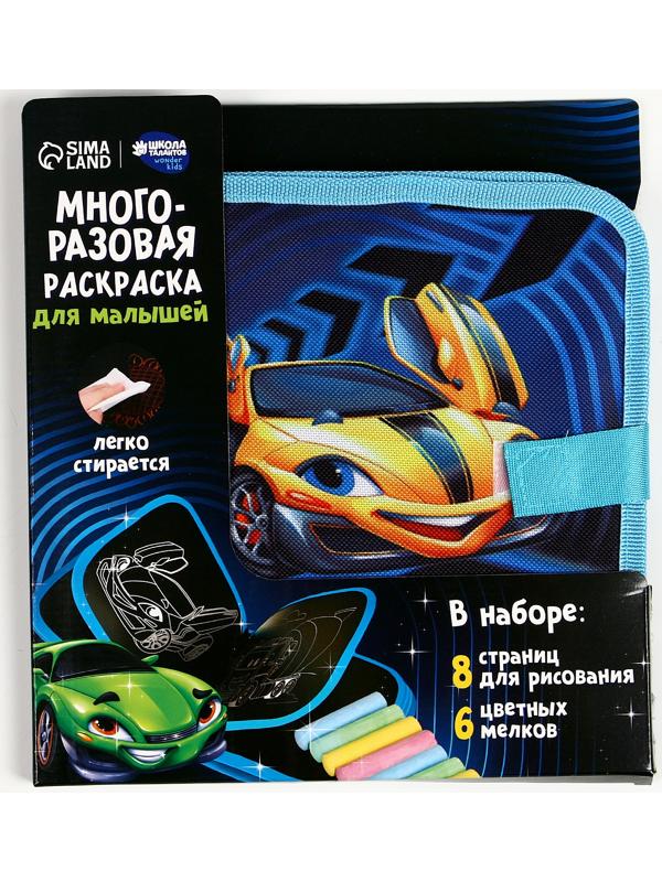 Книга раскраска многоразовая «Крутые тачки»