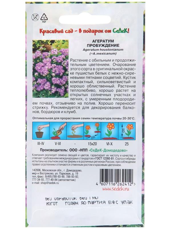 Семена цветов Агератум 