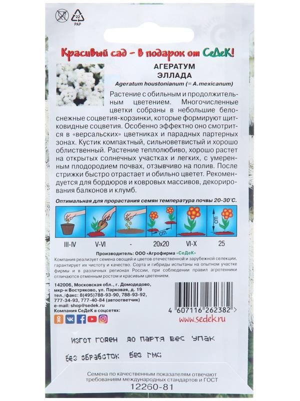 Семена цветов Агератум 